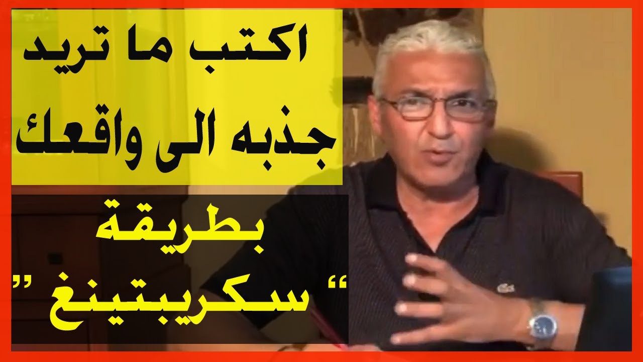 قانون الجذب  - 201 - اكتب سيناريو 