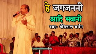 Gorelal Burman - He Jag Janani | Bhakti Song | live show Thumb