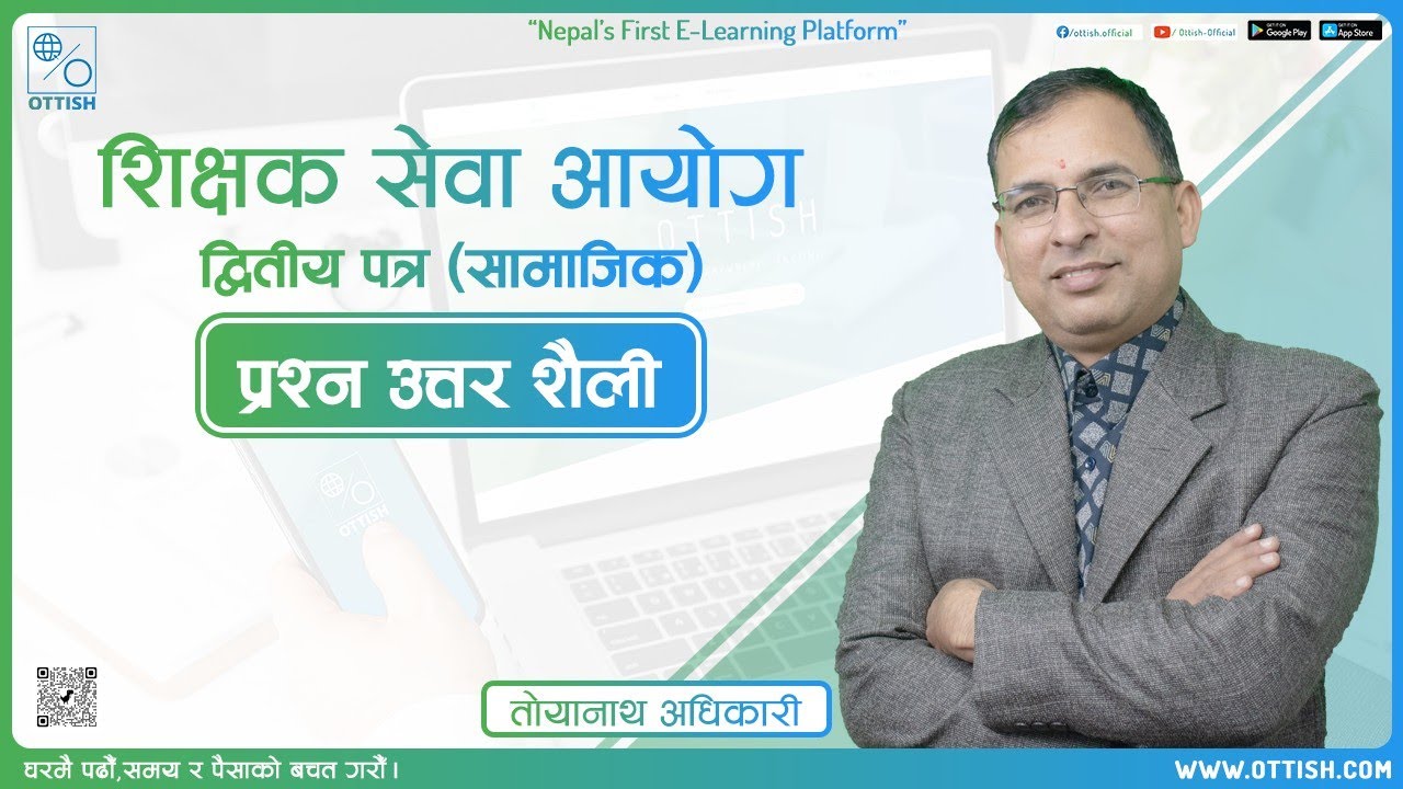 शिक्षक सेवा आयोग  ||  द्वितीय पत्र || सामाजिक || प्रश्न उत्तर शैली || Toyanath Adhikari || OTTISH
