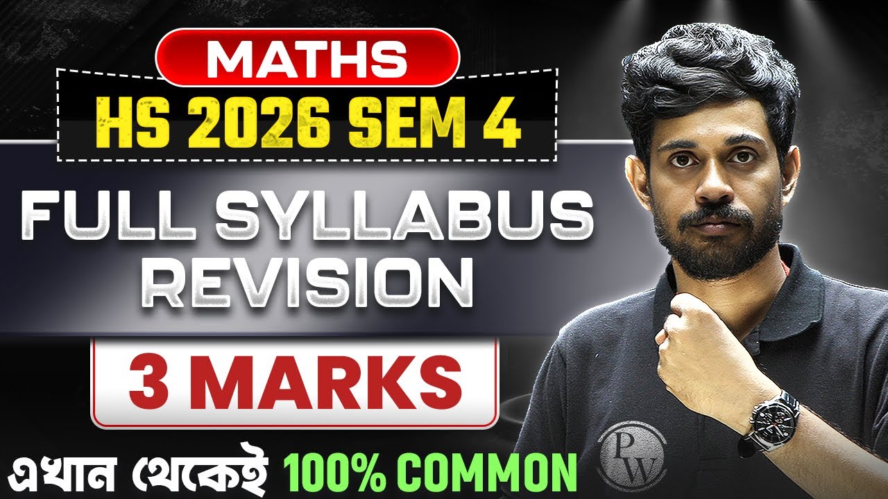 HS 2026 4th Semester MATHS 3 MARKS Revision 🔥 CLASS 12 Sem 4 MATH ...