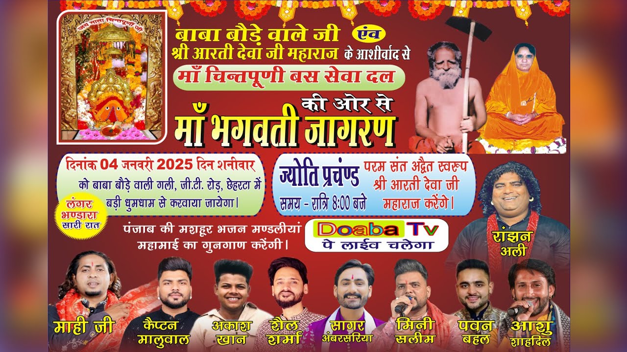 Live Maa Chintapurni Jagran | Gali Baba Bhore Wali G.T. Road Chheharta Amritsar