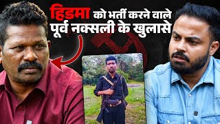 Hidma क्यों बना Naxali उसके गुरु और पूर्व नक्सली Badranna ने जंगल के अंदर के सारे राज खोल दिए