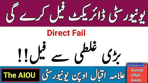 AIOU Students Fail | Big Mistake Direct Fail | University Direct Fail All Students | AIOU | The AIOU