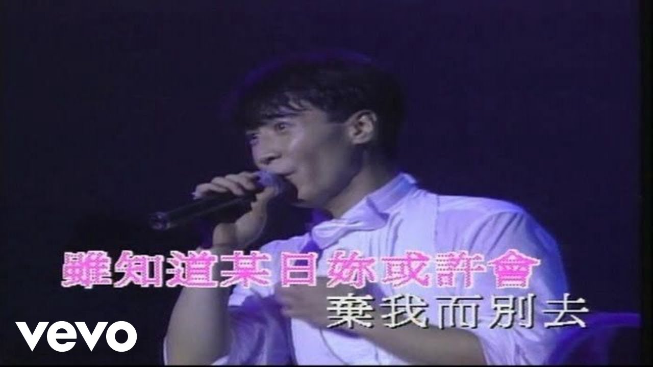 黎明 - 今夜妳會不會來 (1992 Live) 黎明 - 今夜妳會不會來 (1992 Live)