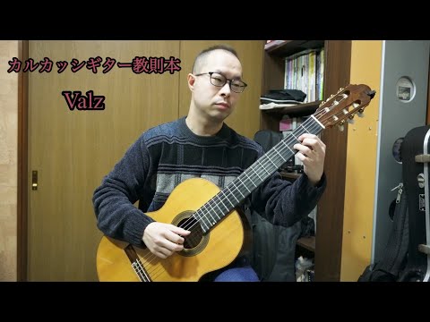 M.Carcassi　カルカッシギター教則本からワルツ ニ長調