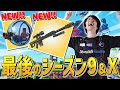 最後のシーズンXが来た!!『ボーラー』に『ヘビスナ』も帰ってきたぞ！【フォートナイト/Fortnite】