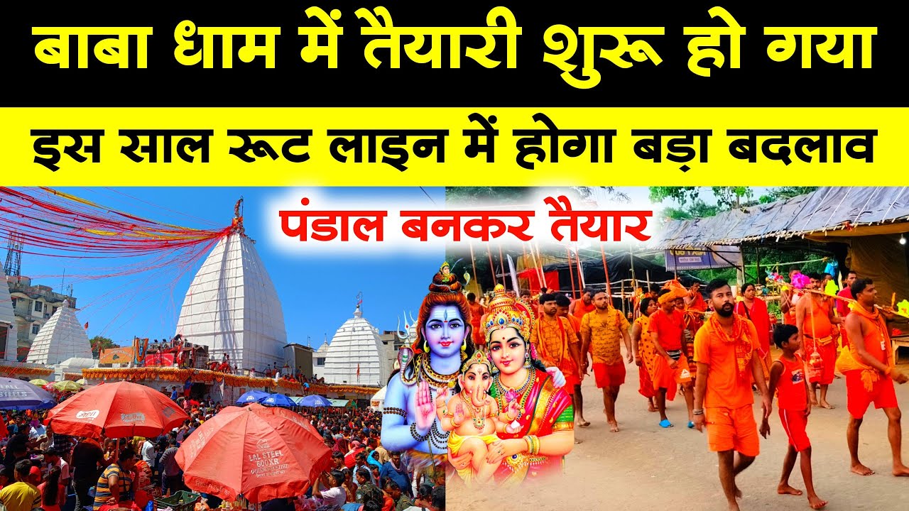 बाबा धाम में बनने लगा पंडाल | Deoghar Shravani Mela 2024 ka update | Vlogging Ajay