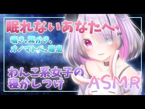 【ASMR/Binaural】初めての囁き・耳かき・添い寝。睡眠誘導しちゃう。（Ear Cleaning, Wispering, Sleep）【Nanoha。】