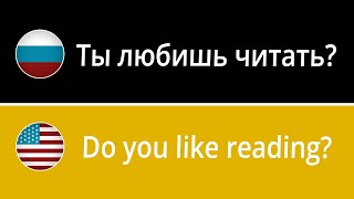 ИЗУЧАЙТЕ РУССКИЙ: 500 основных русских фраз для начинающих