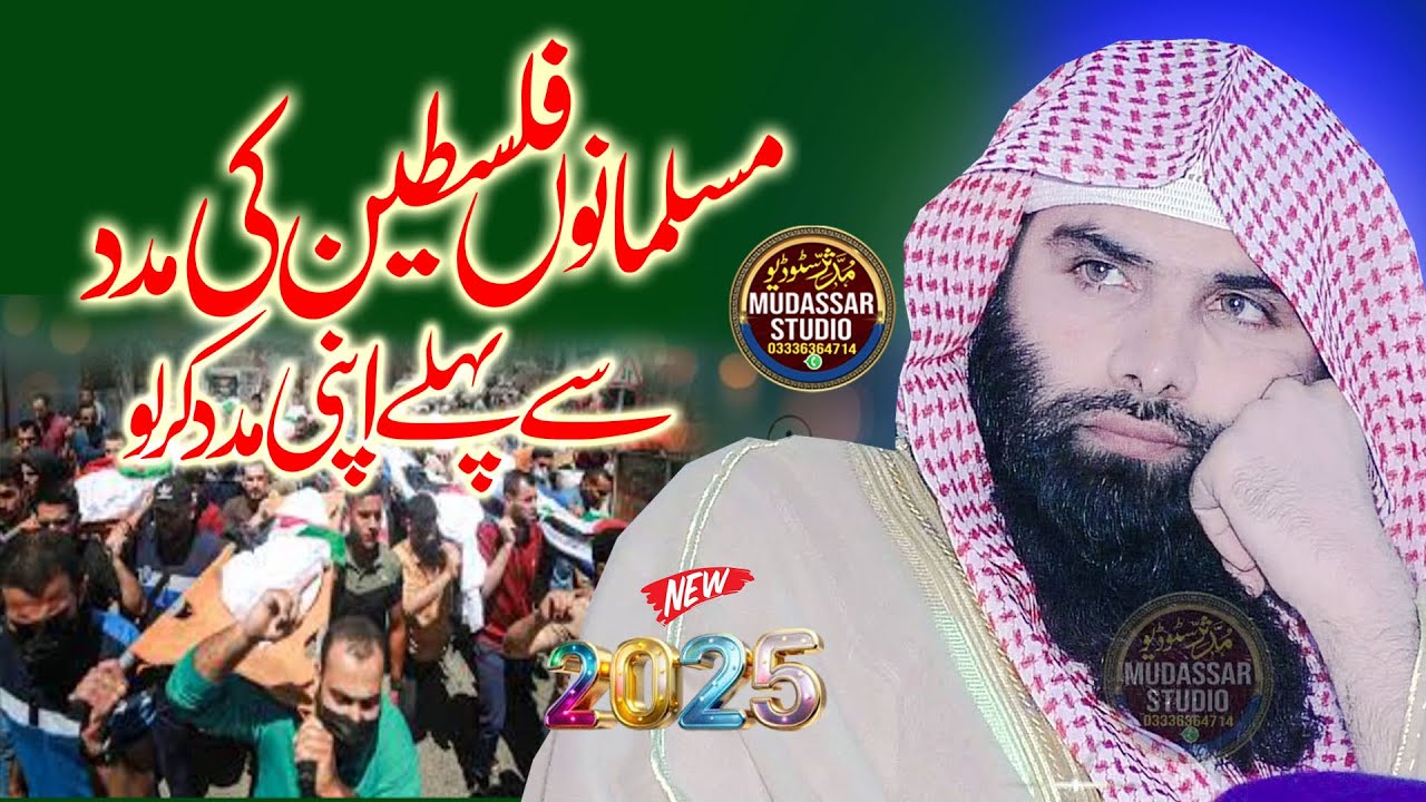 Qari Ashraf Shehzad Salfi New | Allah Ki Rah Me Qurbani | Mudassar Studio -  Ashraf Shahzad Salfi