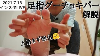 【足指トレーニング