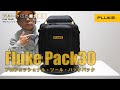【Fluke PACK30】ポケットが30個あるのか数えてみた！