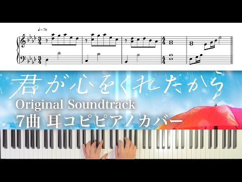 恋と青春と (ピアノ/君が心をくれたから) - 松谷卓