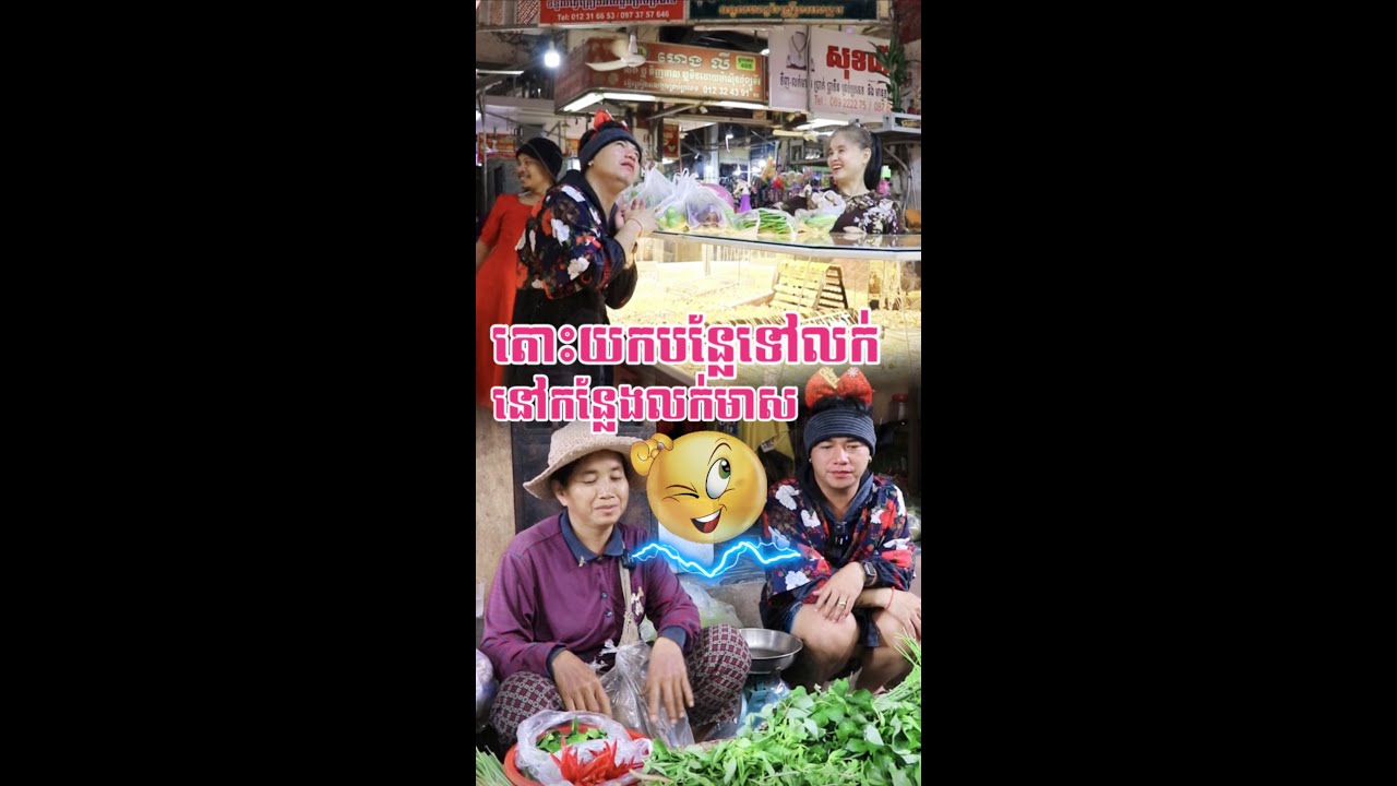 តោះយកបន្លែទៅលក់កន្លែងលក់មាស😂វគ្គ១