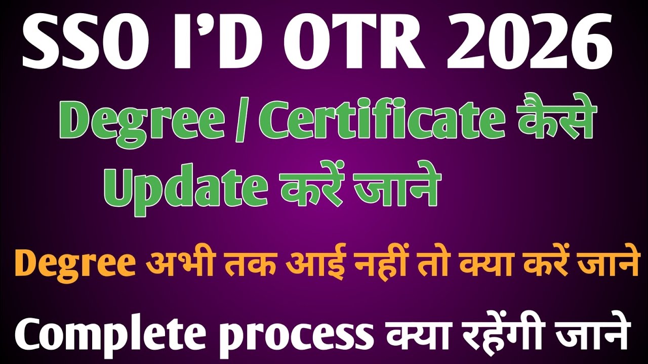 SSO ID OTR Degree Certificate Upload Kaise Kare | OTR में दस्तावेज कैसे अपलोड करें | OTR Update 2025