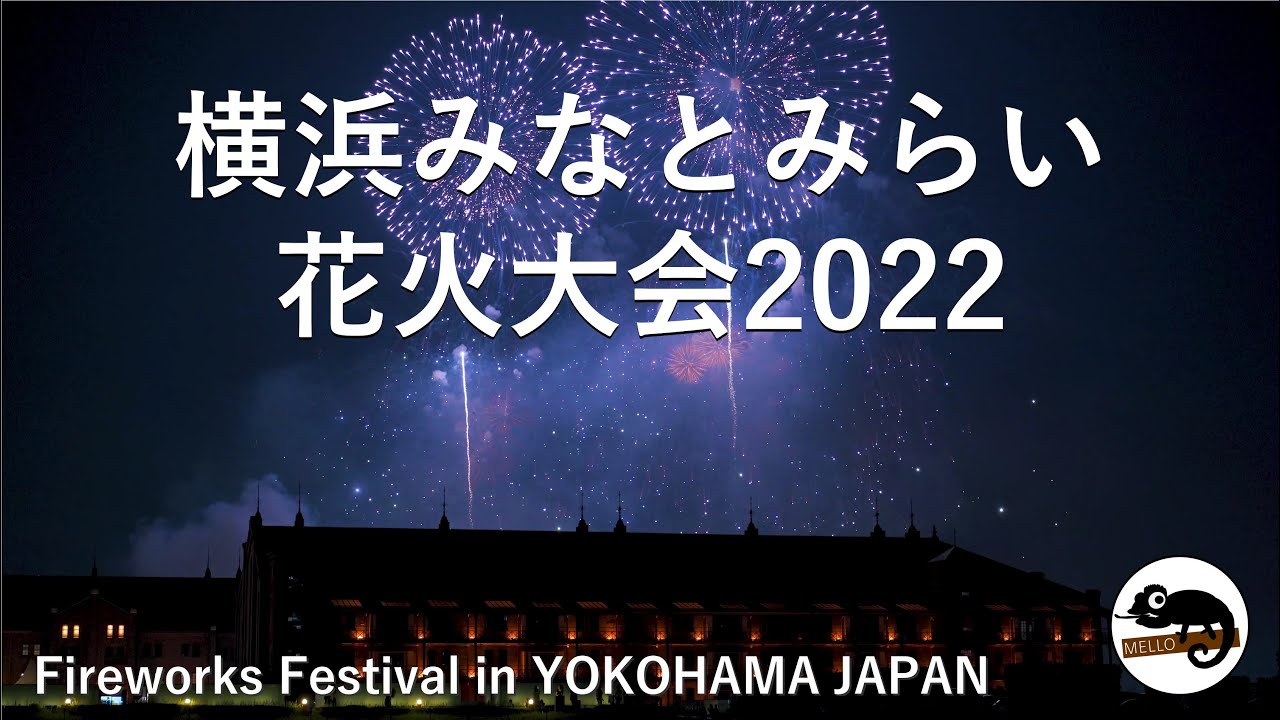 4k 横浜みなとみらい 花火大会 22 絶景２万発 Youtube