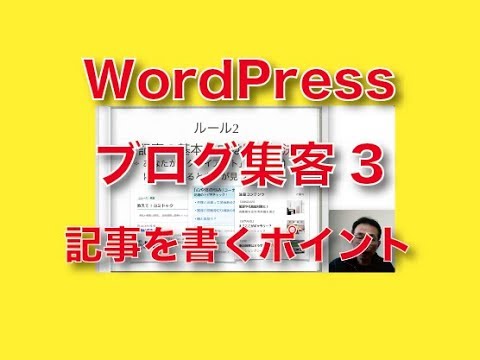 WordPressブログ記事の書き方の基本