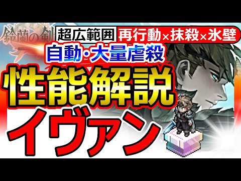 【エバーナイト：リバース】イヴァンの性能評価とおすすめ装備・育成方針
