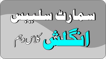 Smart Syllabus For 10th Class English | Smart Syllabus Class 10th For Examination 2021