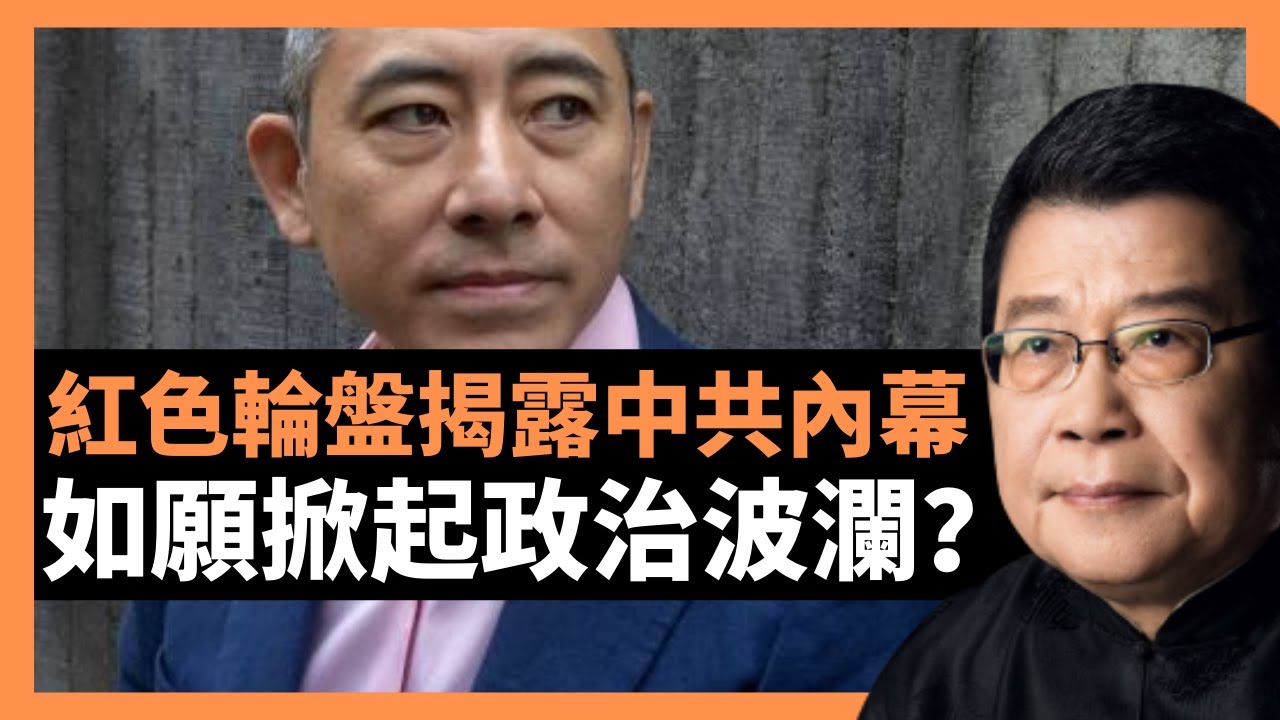 紅色輪盤揭露中共內幕如願掀起政治波瀾 西方的反應冷熱未明北京曾經的抗議公園會否在冬奧會重開 阿里巴巴性侵案判決出爐男主管不構成犯罪微博大批禁言k Pop明星粉絲團帳號 紅色輪盤揭露中共內幕如願掀起政治波瀾 西方的反應冷熱未明北京曾經的抗議公園會否在冬奧會重開 阿里巴巴性侵案判決出爐男主管不構成犯罪微博大批禁言k Pop明星粉絲團帳號