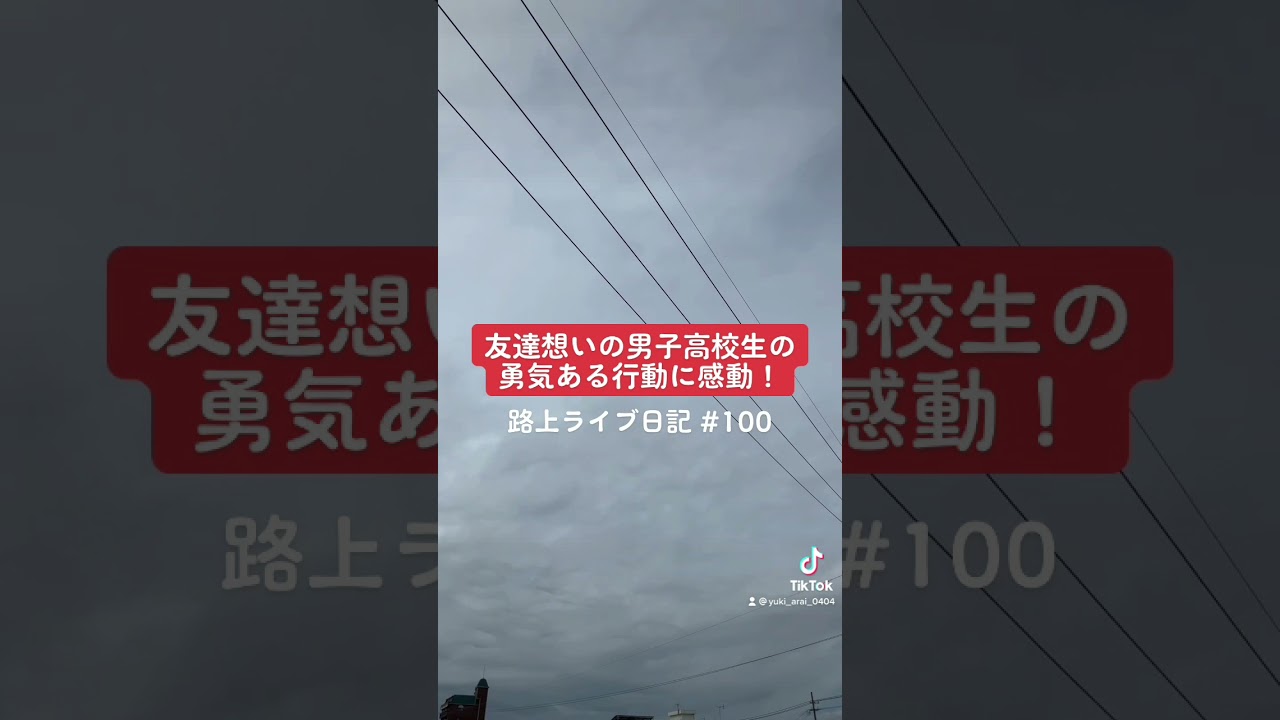 友達想いの男子高校生の勇気ある行動に感動 Shorts Youtube