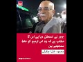 Judges’ Resignations Show Rejection of 27th Amendment | Mahmood Khan Achakzai
