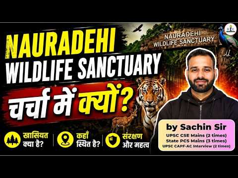 Nauradehi Wildlife Sanctuary चर्चा में क्यों है? 🐆 | Current Affairs 2026 | Sachin Sir | RBE