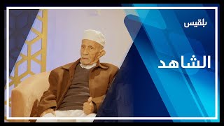 الشاهد | المستشار السياسي للرئيس إبراهيم الحمدي يكشف ولأول مرة كيف تم اغتيال الحمدي؟