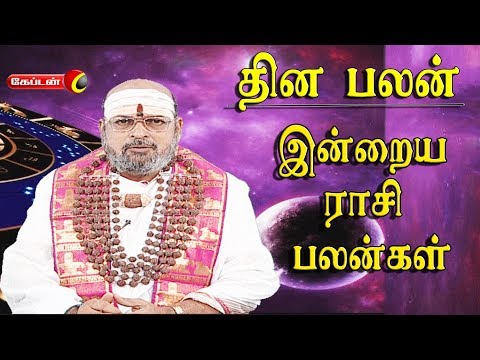 video phone beyonce mp3 இன்றைய ராசி பலன்கள் | 08.06.2019 | Horoscope in Tamil | Tamil Astrology | Captain Tv | #astrology