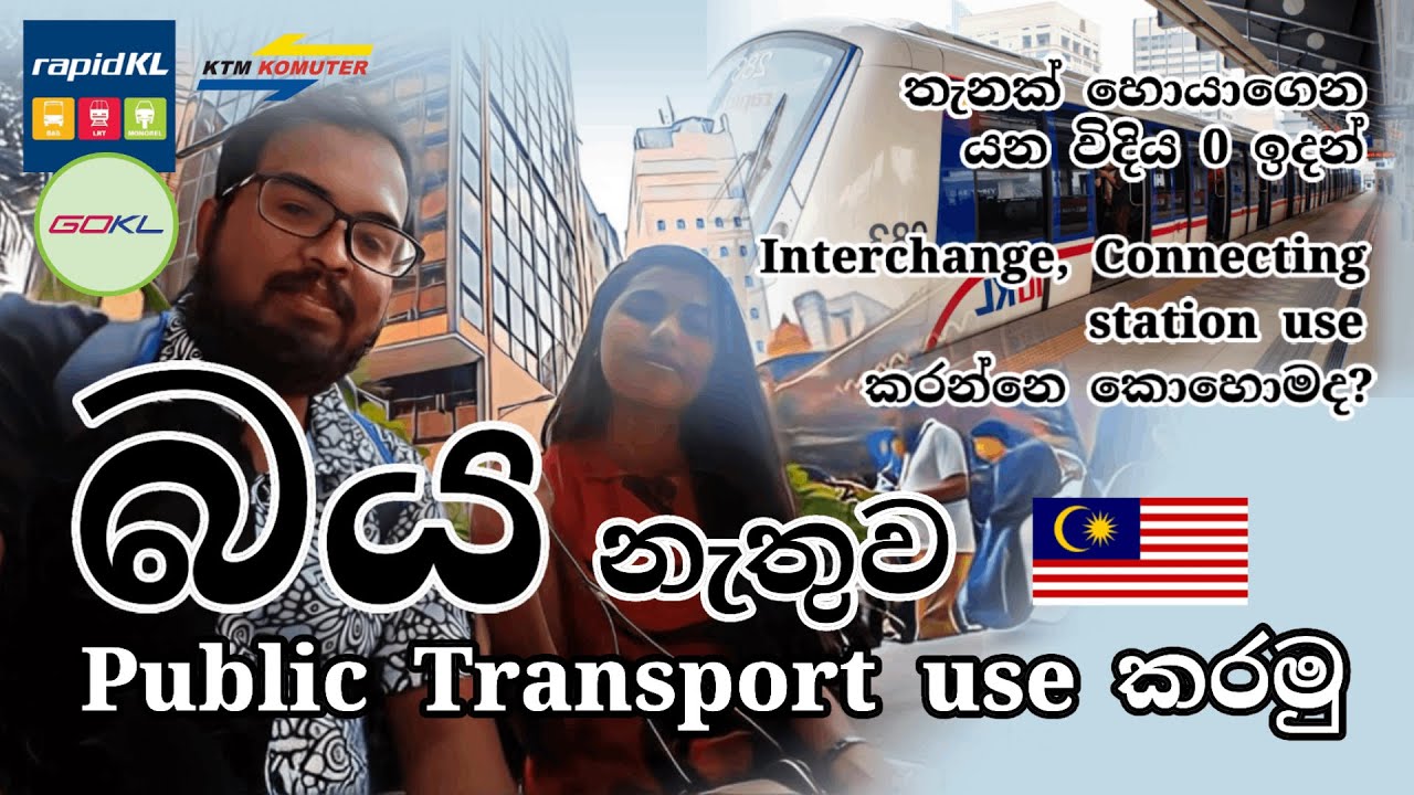Malaysia Public Transport Guide | තැනක් හොයාගෙන යන විදිය | Connecting & Interchange Station 🚌 🚂