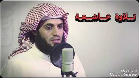 الشيخ : رعد محمد الكردي _ سورة التين
