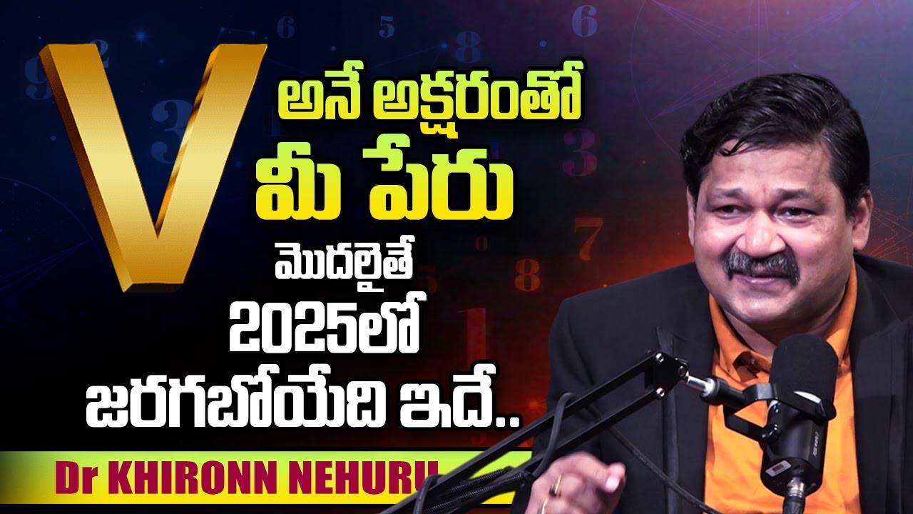 V Letter Name Numerology Prediction Horoscope | Dr Kiran Nehru Numerology | SumanTV Telugu