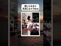 一瞬だから見逃さないで！