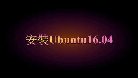 01使用Virtualbox(虛擬機)架設 PC cluster(平行運算叢集) UBUNTU安裝示範 by 游台鼎同學