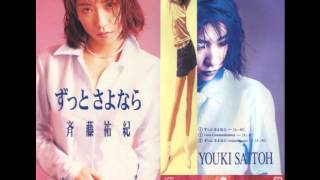 Download Lagu ずっとさよなら／斉藤祐紀 MP3