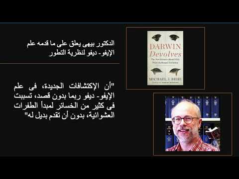 منظومة الحياة الرؤية العلمية لنشأة الحياة وتنوع المخلوقات على الأرض ندوة للدكتور حسن نصرت ج 2