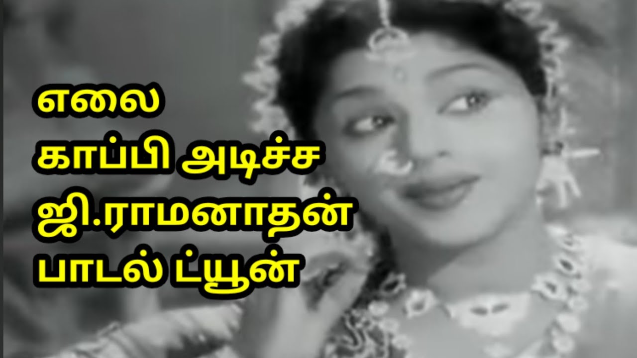 Ilayaraja copied tune from G.Ramanathan's song tune - YouTube