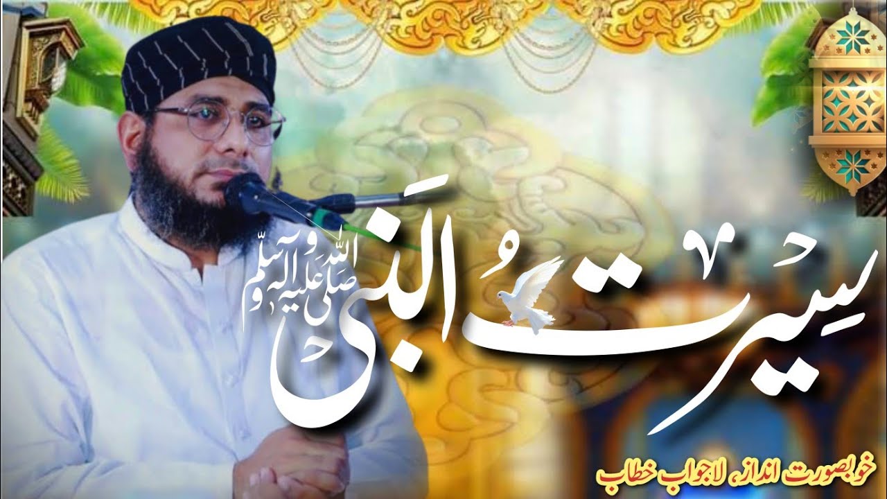Seerat-un-Nabi SAW  | Kot Rab Nawaz