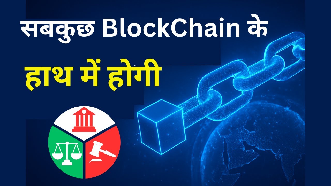 Blockchain Kya Hai Aur Kaise Kaam Karta Hai | Future Technology ...