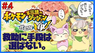 【ポケダンDX】炎の山リベンジすっぞ！！！！【にじさんじ/える】