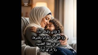 حب الأم الأبدي: رسالة لكل ابن وابنة🤲♥️#الأم #حب_الأم #الأم_الحب_الأبدي #الجنة_تحت_أقدام_الأمهات screenshot 5