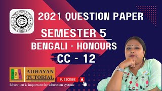 Bengali Hons CC 12 Question Paper 21 || Bengali Honours - CC 12 - Question Paper 2021 Semester 5 ||