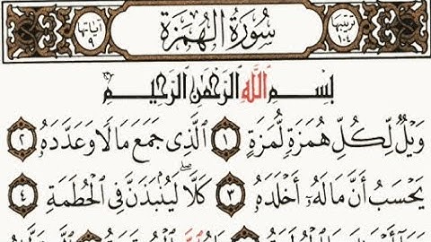 سورة الهُمزة القارئ إسلام صبحي
