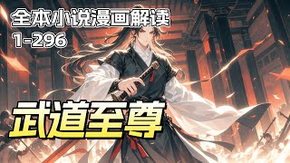完结《武道至尊》文道昌盛，武道衰落，满朝文士笑我武道粗鄙，七国才子辱我匹夫之勇，我小李飞刀洞穿圣贤典籍，乾坤大挪移掀翻文道祭坛！独孤九剑破尽万法，葵花宝典震慑万臣！地球武圣在诗词为尊的世界，以武证道！ screenshot 4