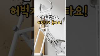 천국의계단 스텝퍼!