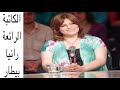 إعمال الكاتبة الرائعة رانيا بيطار