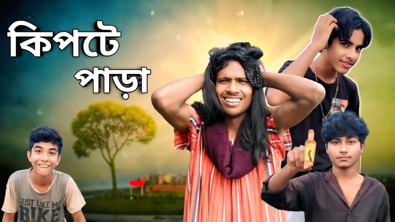 কিপটে পাড়া | Bangla Comedy | Suri Boys Present 