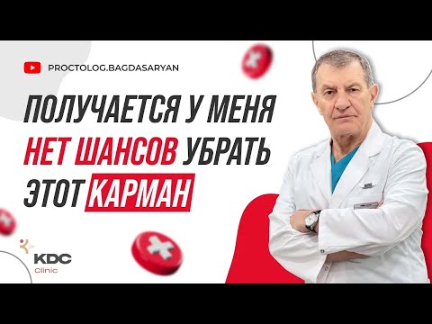 Получается у меня нет шансов убрать этот КАРМАН?