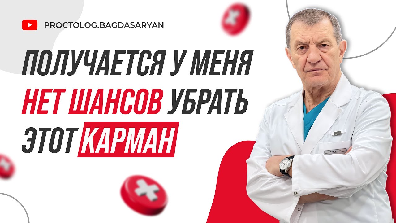 Получается у меня нет шансов убрать этот КАРМАН?
