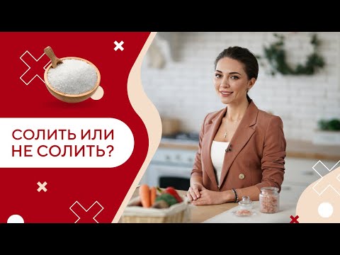 Соль: вред и польза. Как соль влияет на организм человека